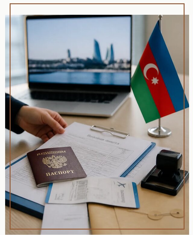 Оформление визы в Азербайджан для поездки в Топках срочно